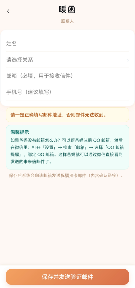 暖函紧急联系人管理与验证界面