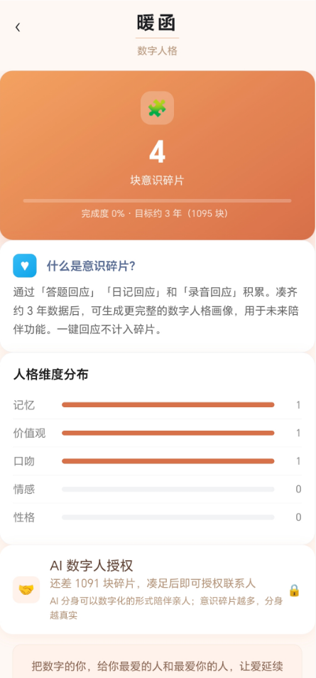 暖函数字人格与意识碎片界面