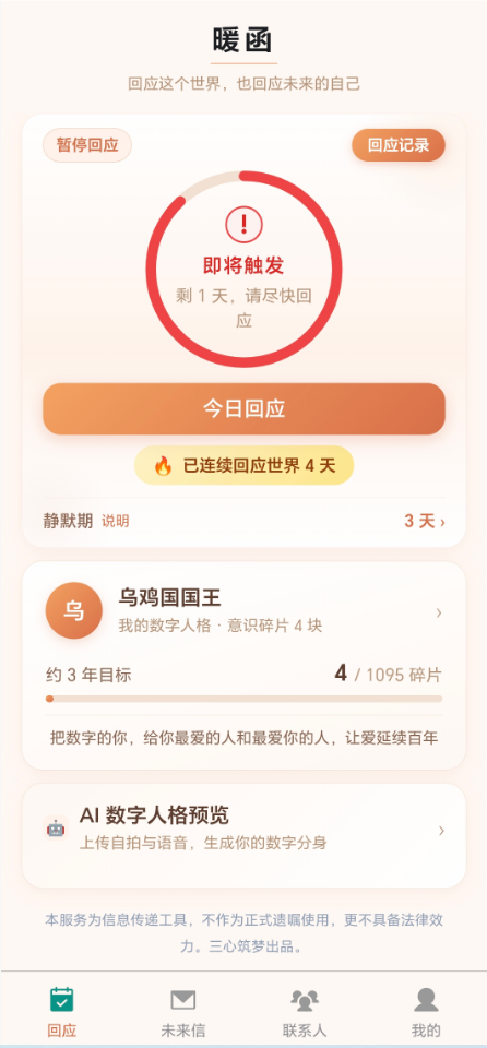 暖函首页：每日回应与数字人格入口